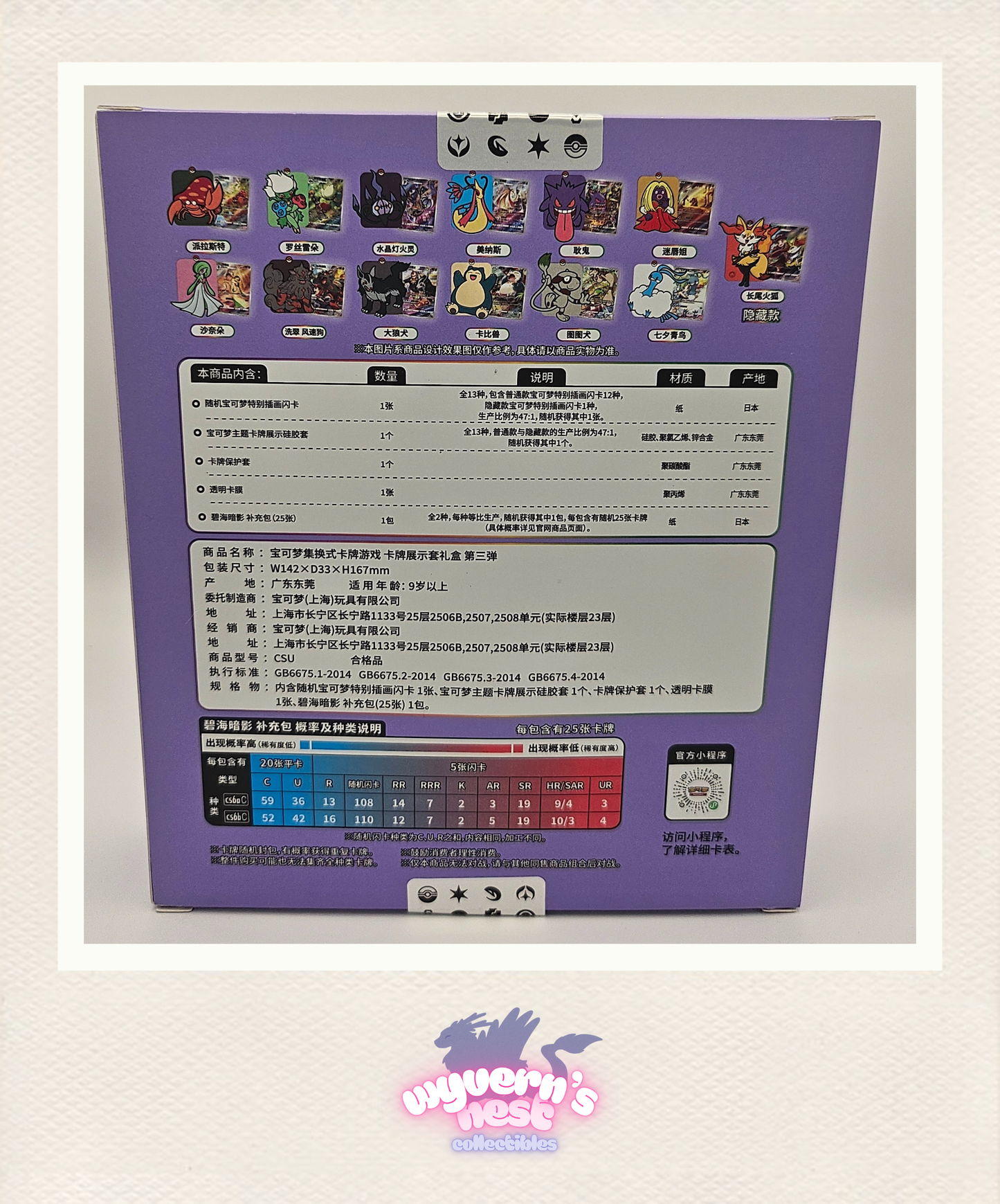 Pokemon - Gengar Card Display Frame III Gift Box - S-Chinese - Sealed