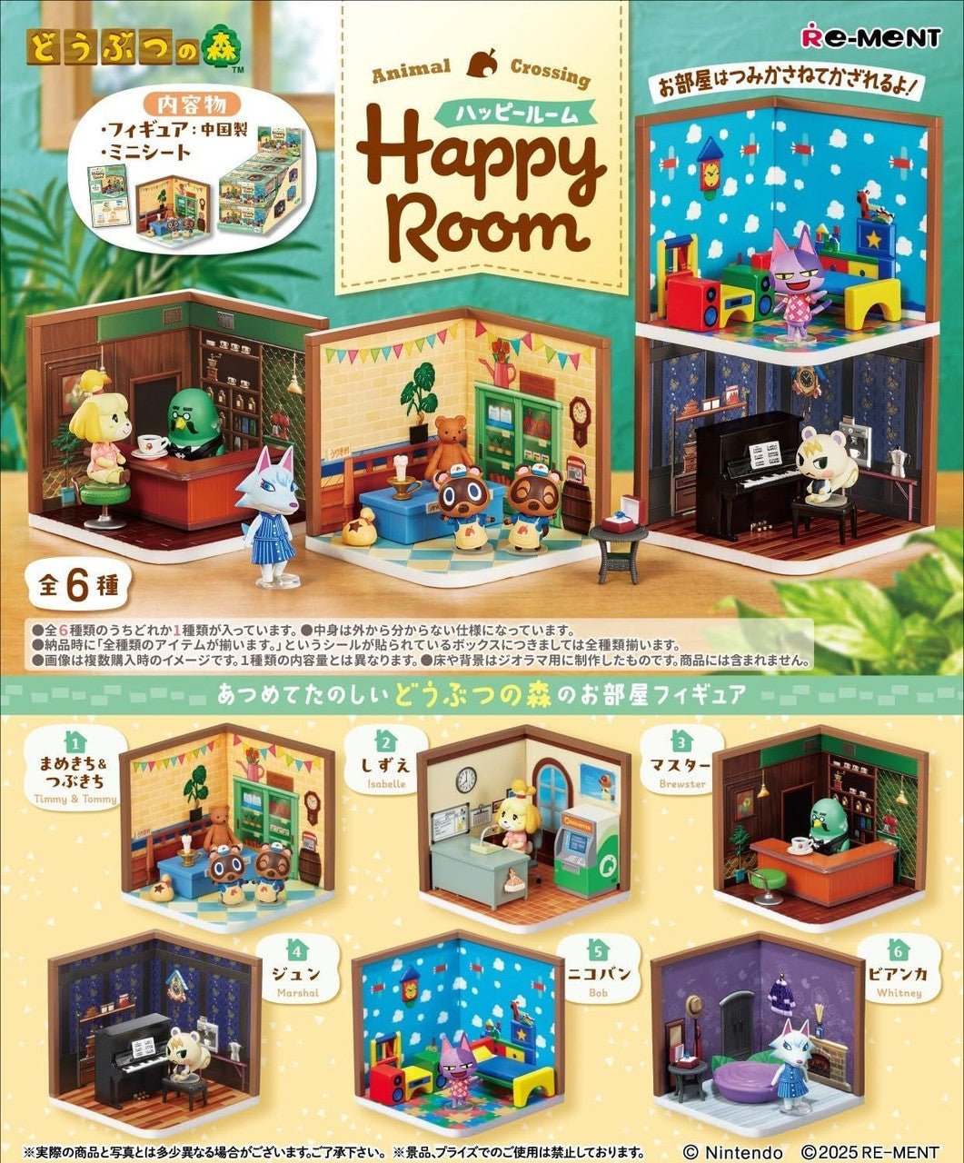 Animal Crossing Happy Room - Blind Box