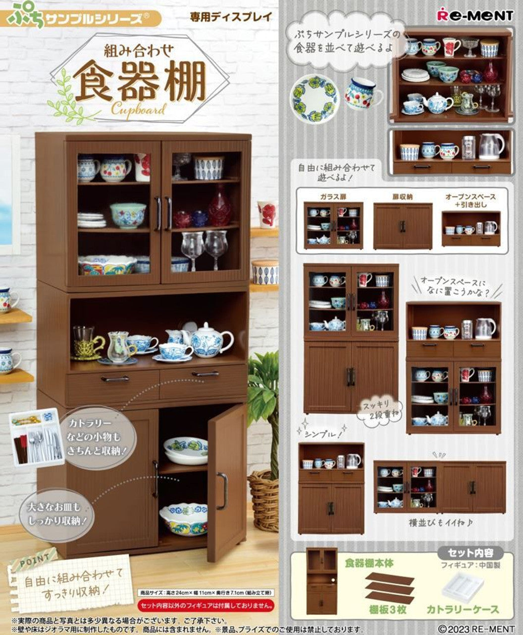 Re-Ment Petit Sample - Cupboard