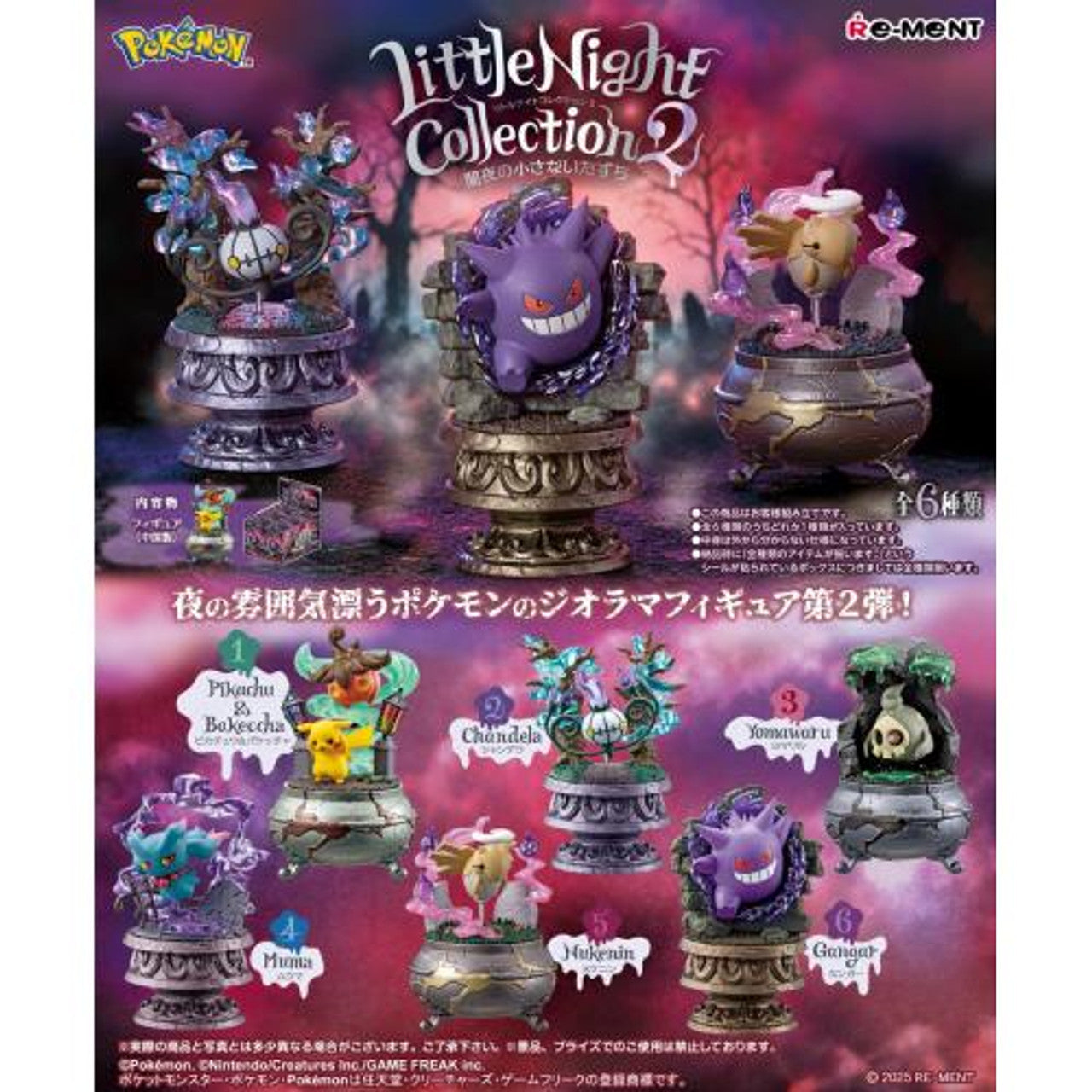 Pokémon Little Night Collection 2 packaging with multiple figurines on a colorful background