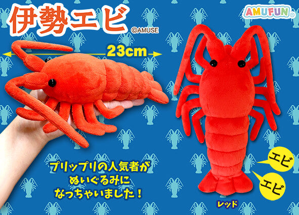 Large Lobster - AMUSE Aquarium - Adorable 23cm Plush