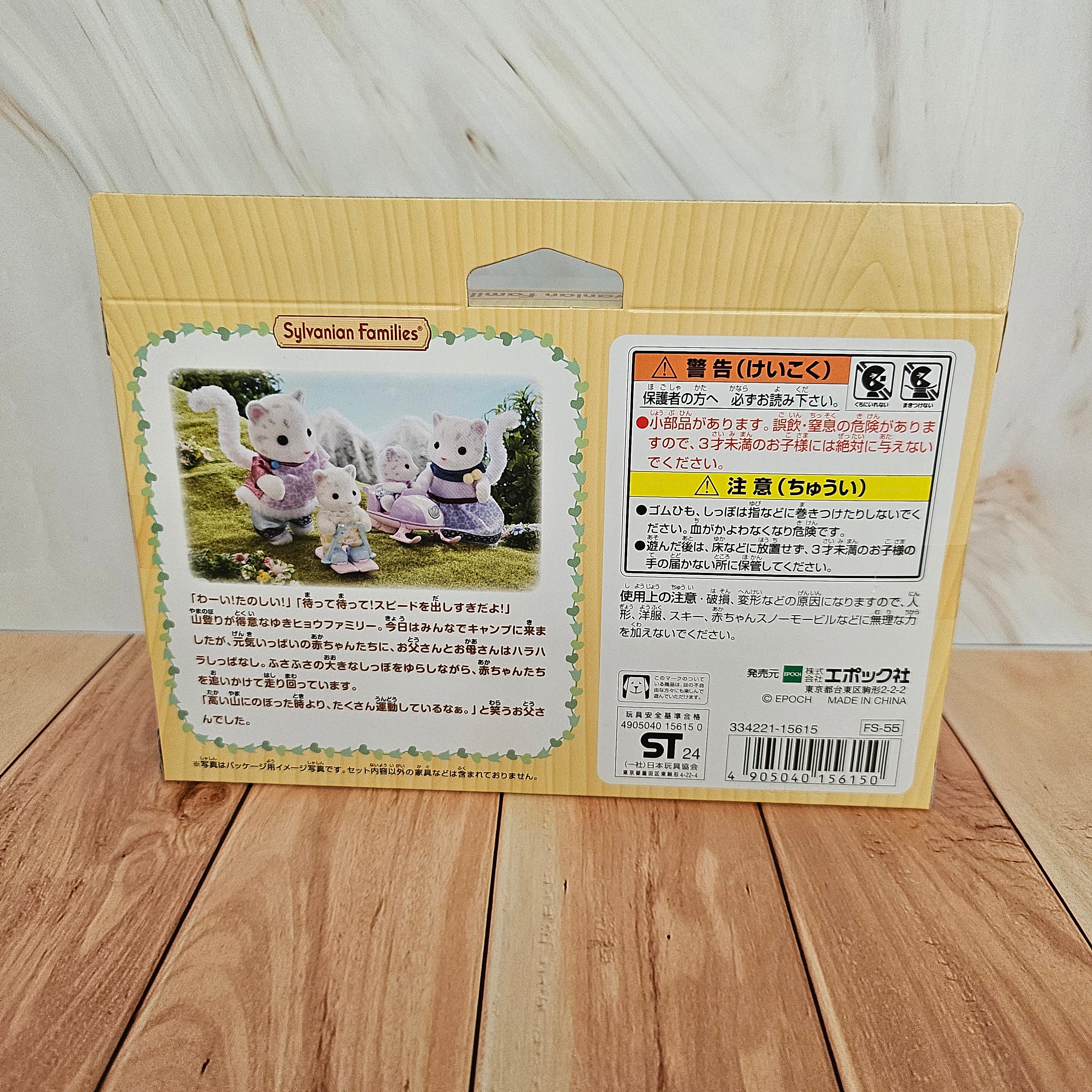 Snow Leopard Family Set - Sylvanian Families