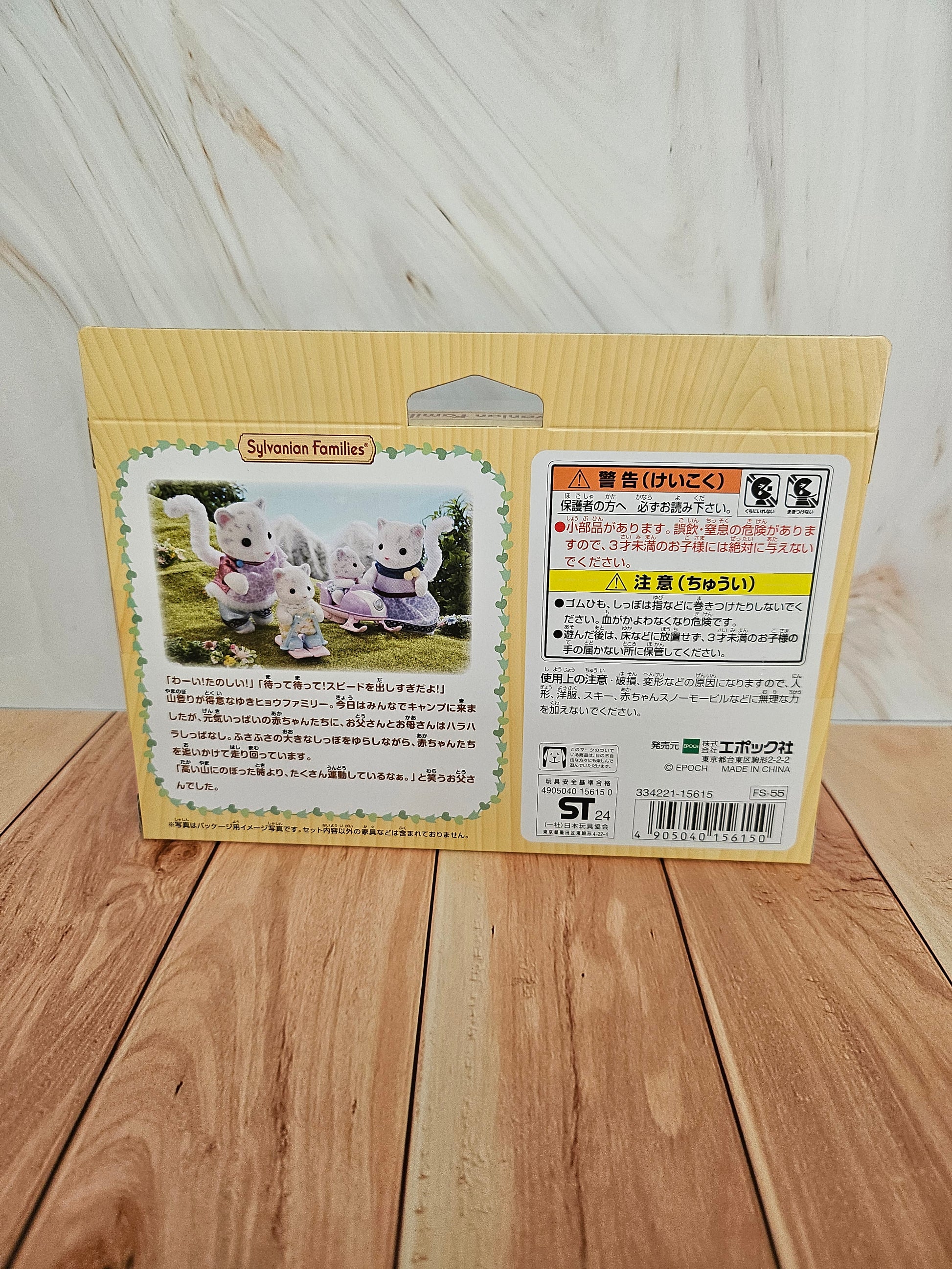 Snow Leopard Family Set - Sylvanian Families